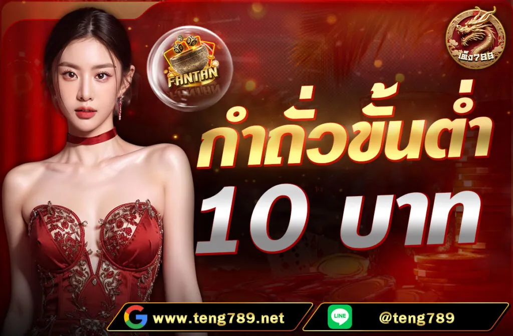 กำถั่วขั้นต่ำ 10 บาท เปลี่ยนชีวิตด้วยกำถั่วขั้นต่ำ 10 บาท: เดิมพันที่ใครก็ทำได้ เมื่อพูดถึงการเปลี่ยนแปลงชีวิต