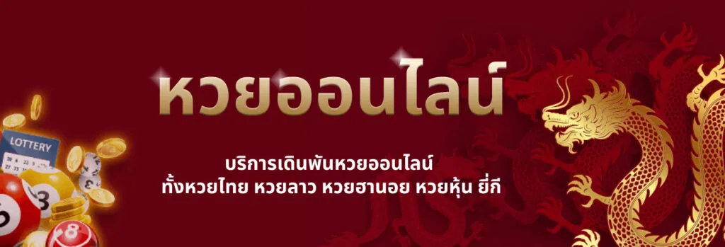 เช็คหวยฟรีทุกวัน